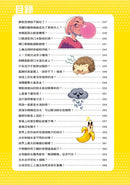 誰最強？！99％小學生都不懂的冷知識(4) 青蛙曾被用來保鮮牛奶？（附學習單）-Children’s / Teenage general interest: General knowledge and interesting facts-買書書 BuyBookBook