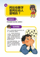 誰最強？！99％小學生都不懂的冷知識(4) 青蛙曾被用來保鮮牛奶？（附學習單）-Children’s / Teenage general interest: General knowledge and interesting facts-買書書 BuyBookBook