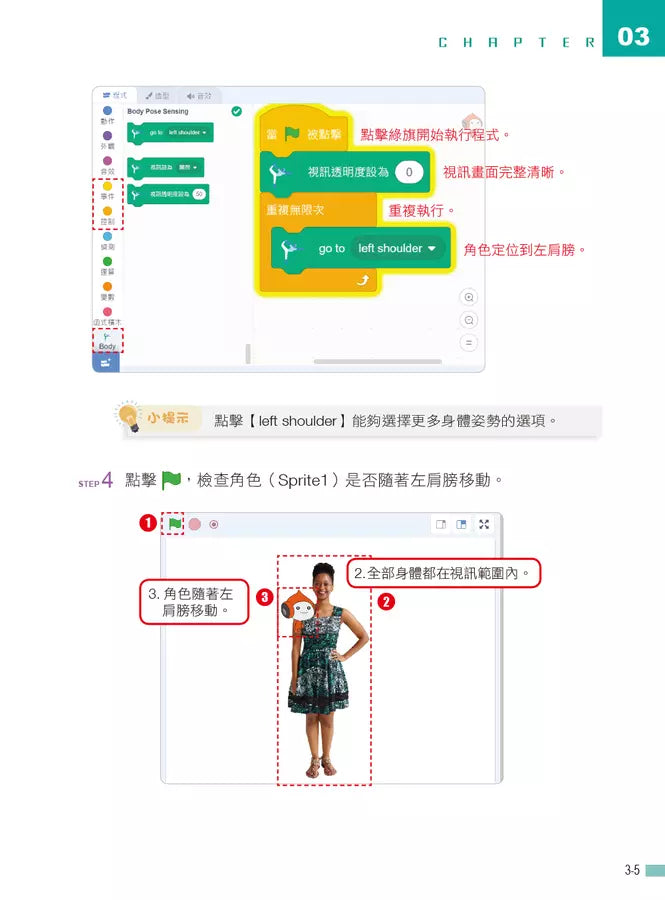 用Scratch學AI體感互動程式設計(附教學影片)-Children’s / Teenage general interest: Science and technology-買書書 BuyBookBook