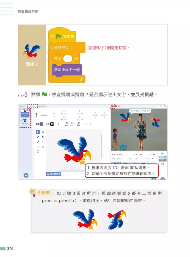 用Scratch學AI體感互動程式設計(附教學影片)-Children’s / Teenage general interest: Science and technology-買書書 BuyBookBook