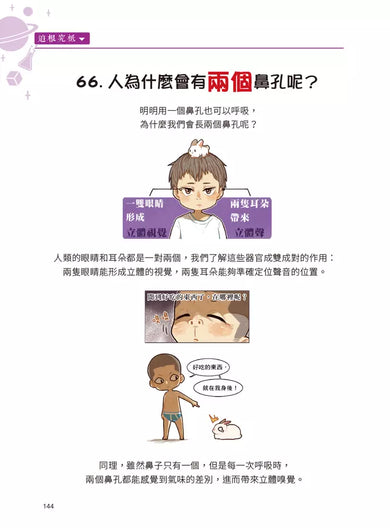 漫畫科普冷知識王5：世界其實很簡單，生活原來那麼好玩！-Children’s / Teenage general interest: General knowledge and interesting facts-買書書 BuyBookBook