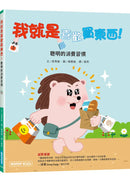 我就是喜歡買東西！(聰明的消費習慣)-Children’s / Teenage fiction: Family and home stories-買書書 BuyBookBook