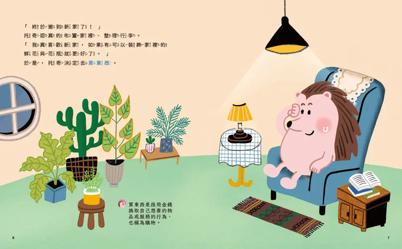 我就是喜歡買東西！(聰明的消費習慣)-Children’s / Teenage fiction: Family and home stories-買書書 BuyBookBook