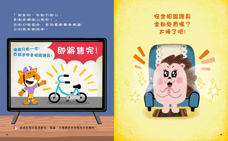 我就是喜歡買東西！(聰明的消費習慣)-Children’s / Teenage fiction: Family and home stories-買書書 BuyBookBook