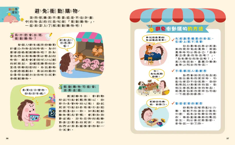 我就是喜歡買東西！(聰明的消費習慣)-Children’s / Teenage fiction: Family and home stories-買書書 BuyBookBook
