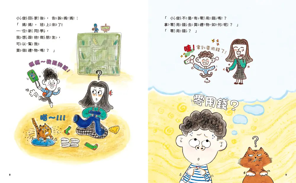 最好的禮物能用錢買嗎？(兒童的金錢教育)-Children’s / Teenage fiction: Family and home stories-買書書 BuyBookBook