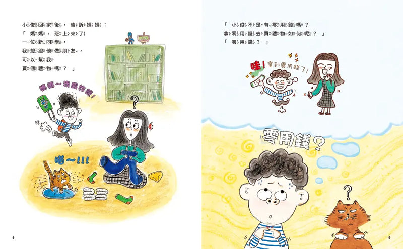 最好的禮物能用錢買嗎？(兒童的金錢教育)-Children’s / Teenage fiction: Family and home stories-買書書 BuyBookBook