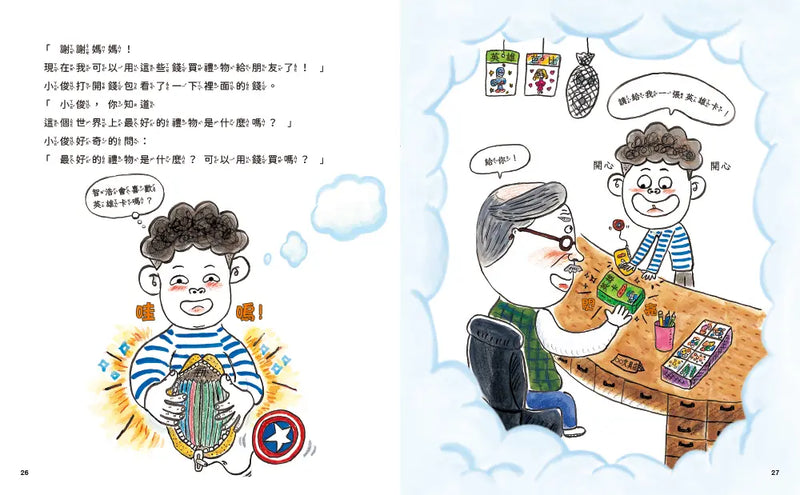 最好的禮物能用錢買嗎？(兒童的金錢教育)-Children’s / Teenage fiction: Family and home stories-買書書 BuyBookBook