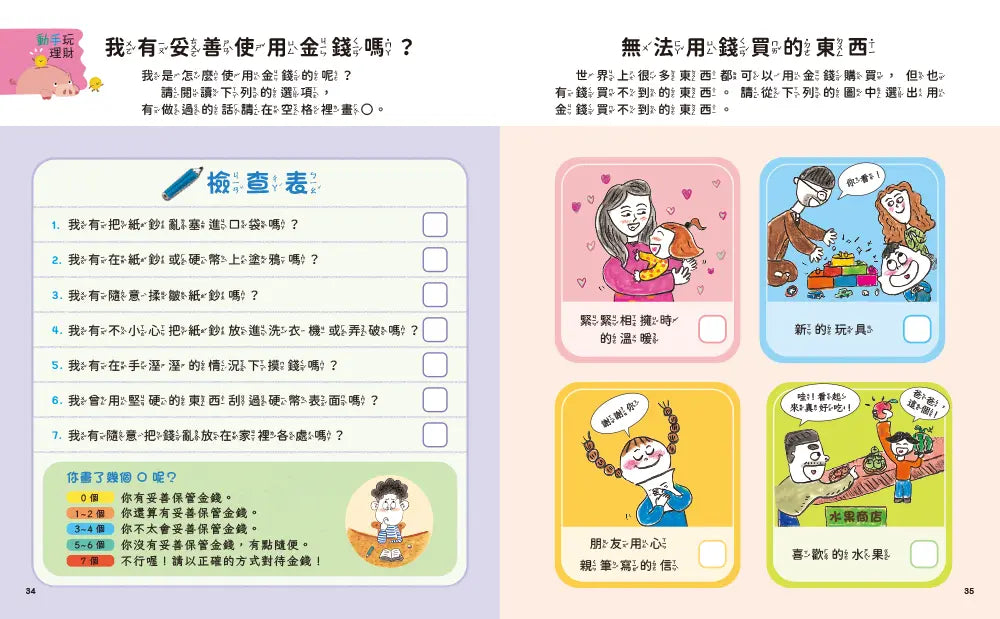 最好的禮物能用錢買嗎？(兒童的金錢教育)-Children’s / Teenage fiction: Family and home stories-買書書 BuyBookBook