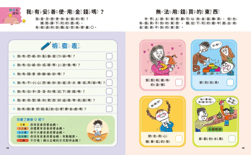 最好的禮物能用錢買嗎？(兒童的金錢教育)-Children’s / Teenage fiction: Family and home stories-買書書 BuyBookBook