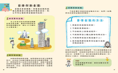 最好的禮物能用錢買嗎？(兒童的金錢教育)-Children’s / Teenage fiction: Family and home stories-買書書 BuyBookBook