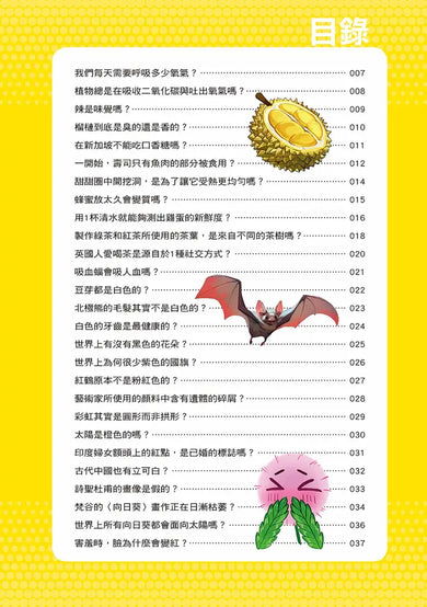 誰最強？！99%小學生都不懂的冷知識 1 烏龜沒了殼能活嗎？（附學習單）-Children’s / Teenage general interest: General knowledge and interesting facts-買書書 BuyBookBook