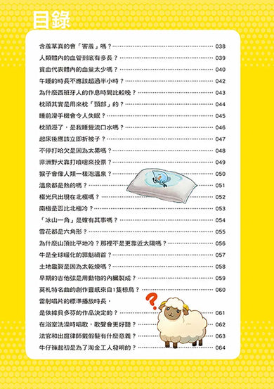 誰最強？！99%小學生都不懂的冷知識 1 烏龜沒了殼能活嗎？（附學習單）-Children’s / Teenage general interest: General knowledge and interesting facts-買書書 BuyBookBook