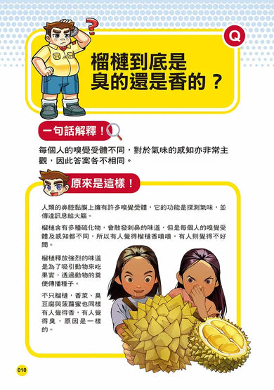 誰最強？！99%小學生都不懂的冷知識 1 烏龜沒了殼能活嗎？（附學習單）-Children’s / Teenage general interest: General knowledge and interesting facts-買書書 BuyBookBook