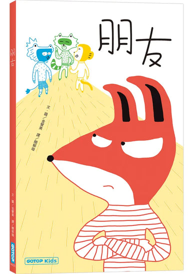 朋友