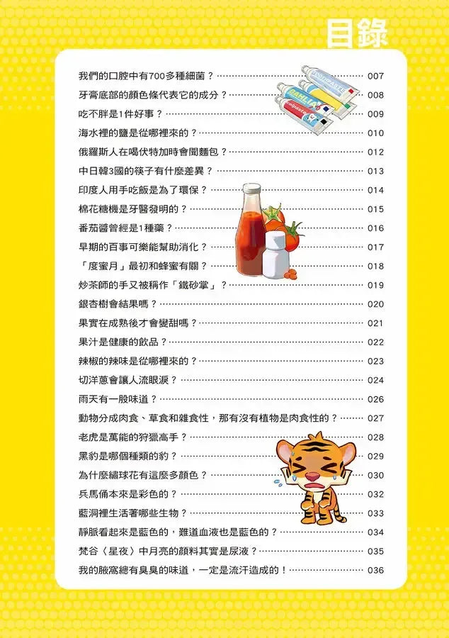 誰最強？！99％小學生都不懂的冷知識(2) 章魚有９個腦？（附學習單）-Children’s / Teenage general interest: General knowledge and interesting facts-買書書 BuyBookBook