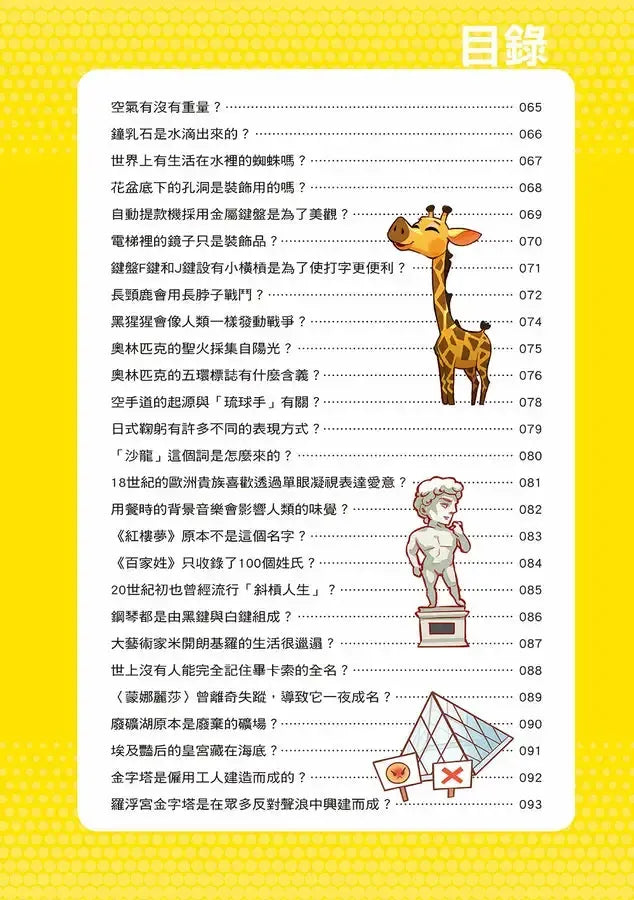 誰最強？！99％小學生都不懂的冷知識(2) 章魚有９個腦？（附學習單）-Children’s / Teenage general interest: General knowledge and interesting facts-買書書 BuyBookBook