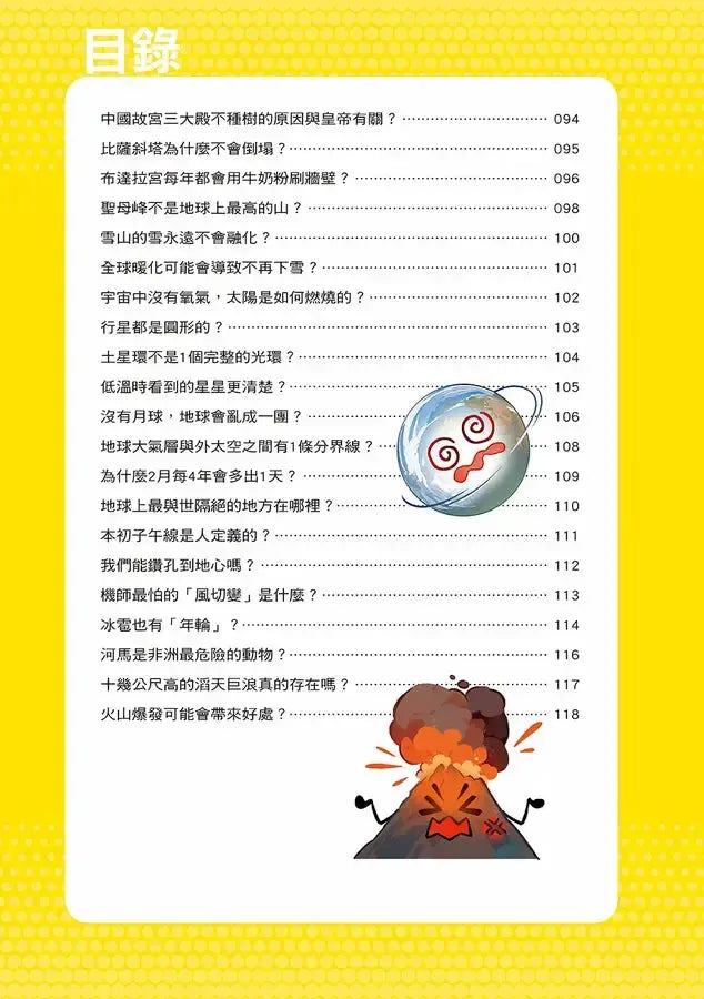 誰最強？！99％小學生都不懂的冷知識(2) 章魚有９個腦？（附學習單）-Children’s / Teenage general interest: General knowledge and interesting facts-買書書 BuyBookBook