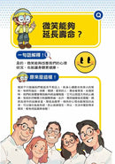 誰最強？！99％小學生都不懂的冷知識(2) 章魚有９個腦？（附學習單）-Children’s / Teenage general interest: General knowledge and interesting facts-買書書 BuyBookBook