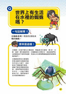 誰最強？！99％小學生都不懂的冷知識(2) 章魚有９個腦？（附學習單）-Children’s / Teenage general interest: General knowledge and interesting facts-買書書 BuyBookBook