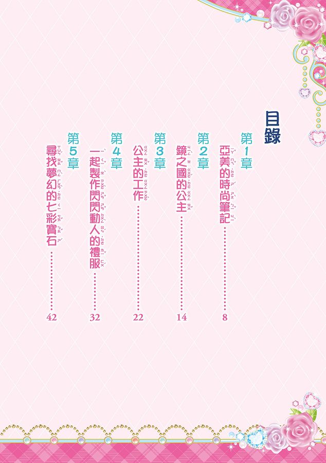 鏡之國心願服飾專賣店1 夢幻的七彩寶石-Children’s / Teenage fiction: Fantasy-買書書 BuyBookBook