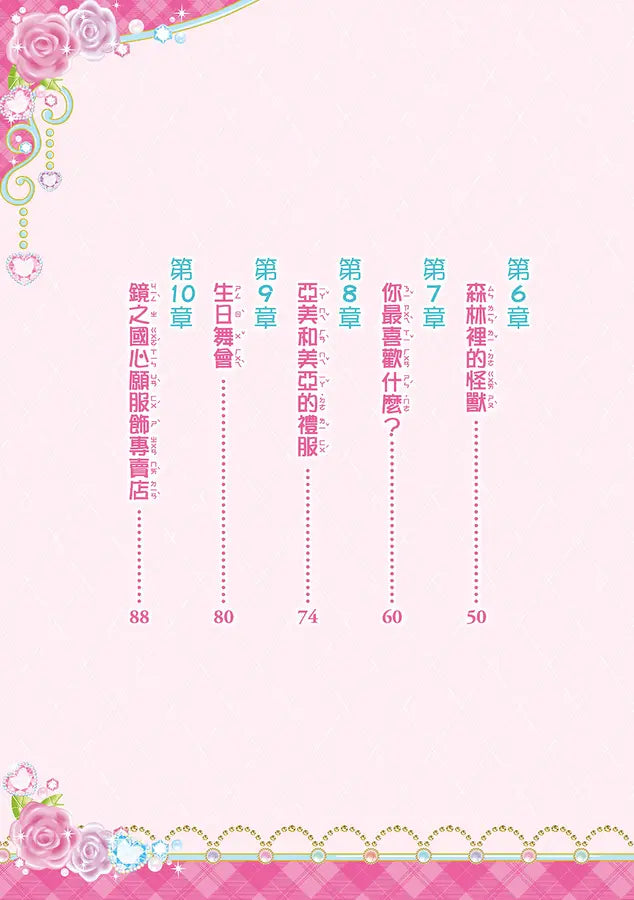 鏡之國心願服飾專賣店1 夢幻的七彩寶石-Children’s / Teenage fiction: Fantasy-買書書 BuyBookBook