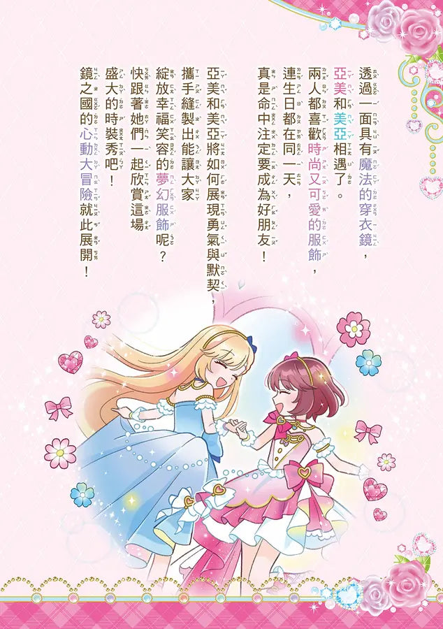 鏡之國心願服飾專賣店1 夢幻的七彩寶石-Children’s / Teenage fiction: Fantasy-買書書 BuyBookBook