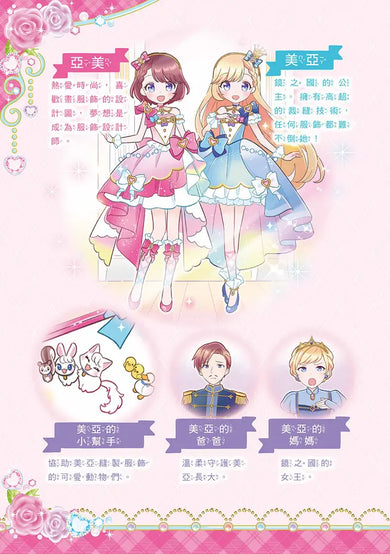 鏡之國心願服飾專賣店1 夢幻的七彩寶石-Children’s / Teenage fiction: Fantasy-買書書 BuyBookBook