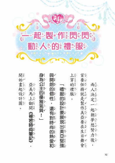 鏡之國心願服飾專賣店1 夢幻的七彩寶石-Children’s / Teenage fiction: Fantasy-買書書 BuyBookBook