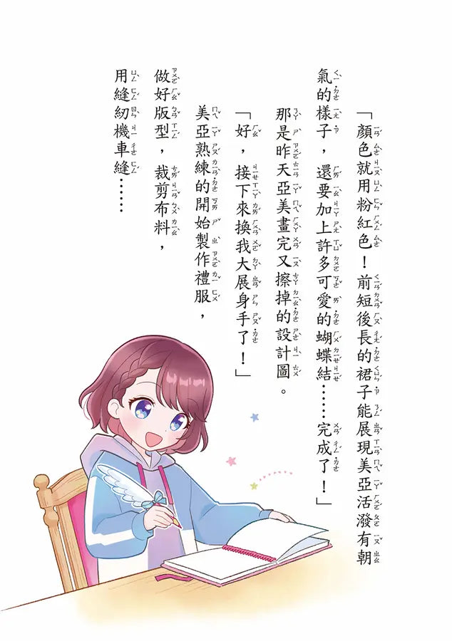 鏡之國心願服飾專賣店1 夢幻的七彩寶石-Children’s / Teenage fiction: Fantasy-買書書 BuyBookBook