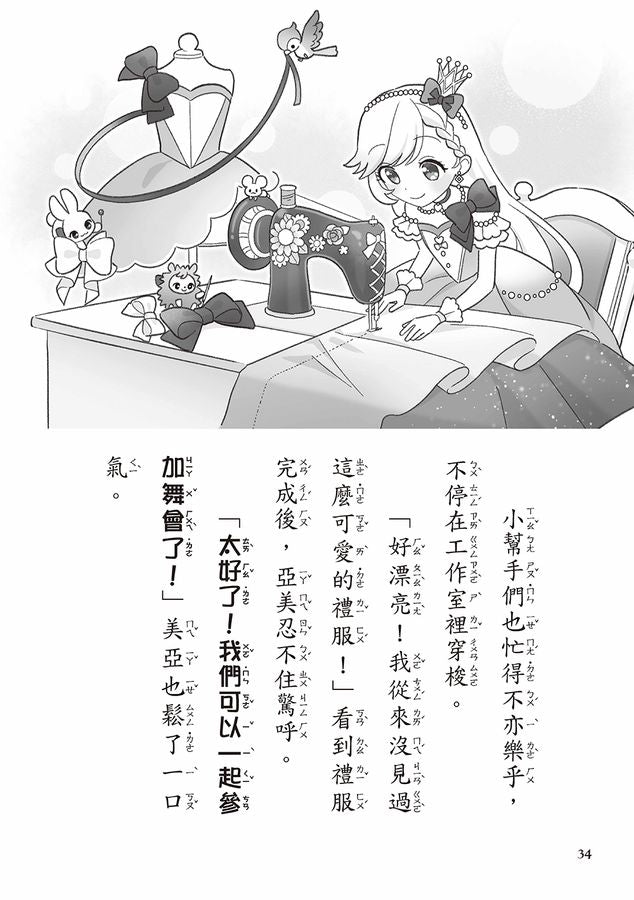 鏡之國心願服飾專賣店1 夢幻的七彩寶石-Children’s / Teenage fiction: Fantasy-買書書 BuyBookBook