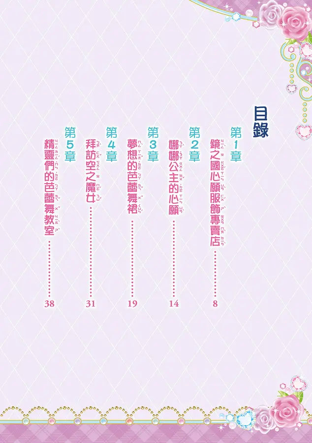 鏡之國心願服飾專賣店2 閃耀的芭蕾舞裙-Children’s / Teenage fiction: Fantasy-買書書 BuyBookBook