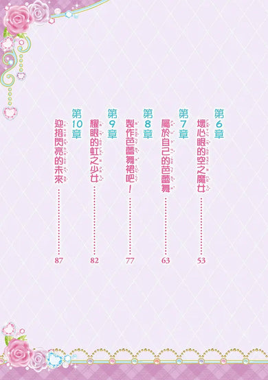 鏡之國心願服飾專賣店2 閃耀的芭蕾舞裙-Children’s / Teenage fiction: Fantasy-買書書 BuyBookBook