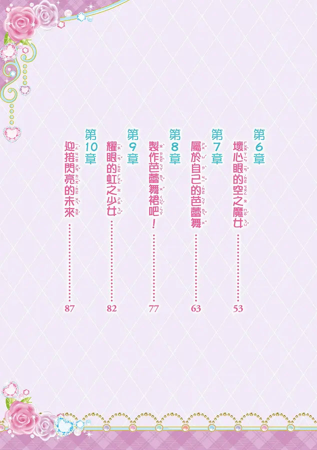 鏡之國心願服飾專賣店2 閃耀的芭蕾舞裙-Children’s / Teenage fiction: Fantasy-買書書 BuyBookBook