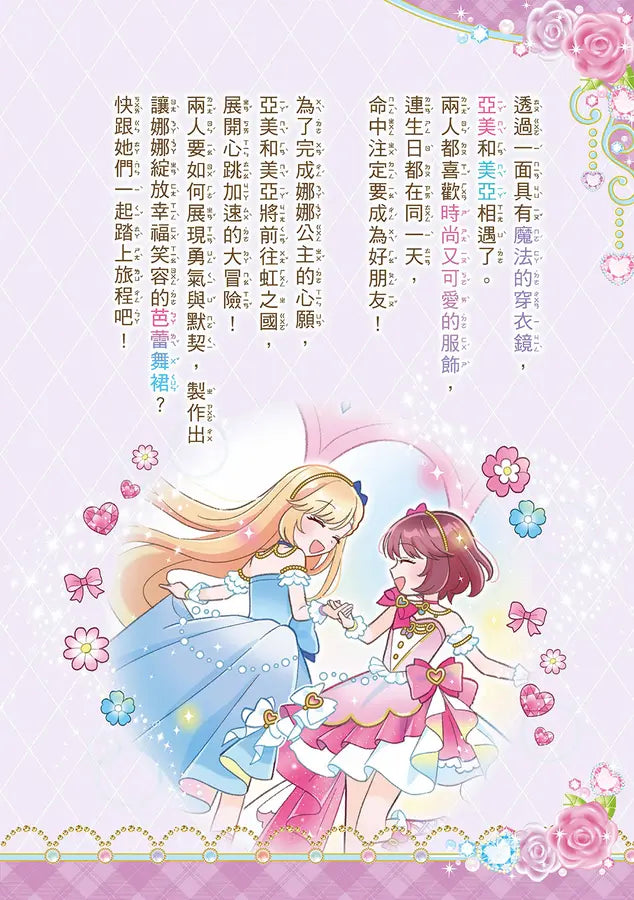 鏡之國心願服飾專賣店2 閃耀的芭蕾舞裙-Children’s / Teenage fiction: Fantasy-買書書 BuyBookBook