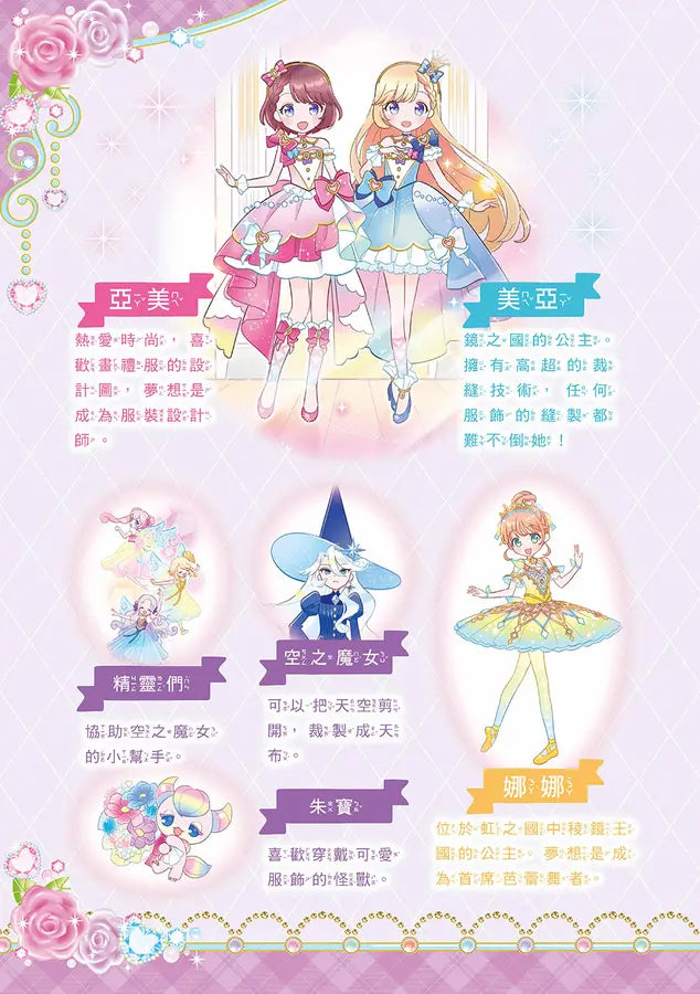 鏡之國心願服飾專賣店2 閃耀的芭蕾舞裙-Children’s / Teenage fiction: Fantasy-買書書 BuyBookBook