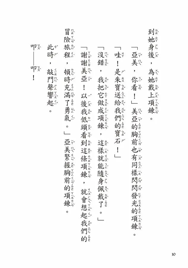 鏡之國心願服飾專賣店2 閃耀的芭蕾舞裙-Children’s / Teenage fiction: Fantasy-買書書 BuyBookBook