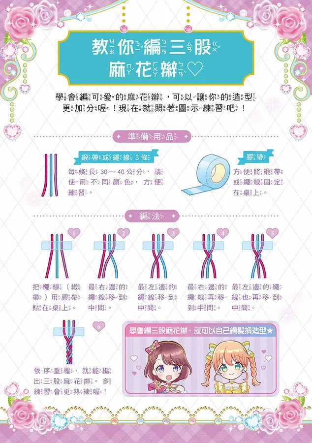 鏡之國心願服飾專賣店2 閃耀的芭蕾舞裙-Children’s / Teenage fiction: Fantasy-買書書 BuyBookBook