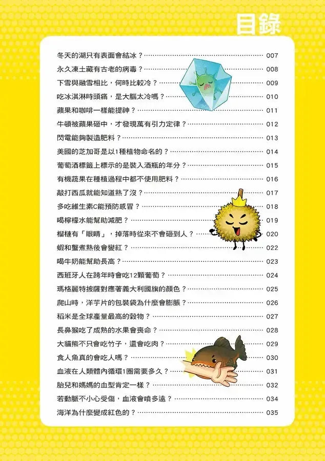 誰最強？！99％小學生都不懂的冷知識(3) 大貓熊不只會吃竹子，還會吃肉？（附學習單）-Children’s / Teenage general interest: General knowledge and interesting facts-買書書 BuyBookBook