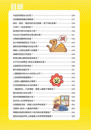 誰最強？！99％小學生都不懂的冷知識(3) 大貓熊不只會吃竹子，還會吃肉？（附學習單）-Children’s / Teenage general interest: General knowledge and interesting facts-買書書 BuyBookBook