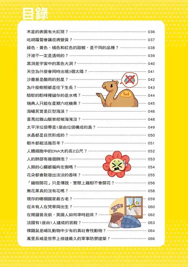 誰最強？！99％小學生都不懂的冷知識(3) 大貓熊不只會吃竹子，還會吃肉？（附學習單）-Children’s / Teenage general interest: General knowledge and interesting facts-買書書 BuyBookBook