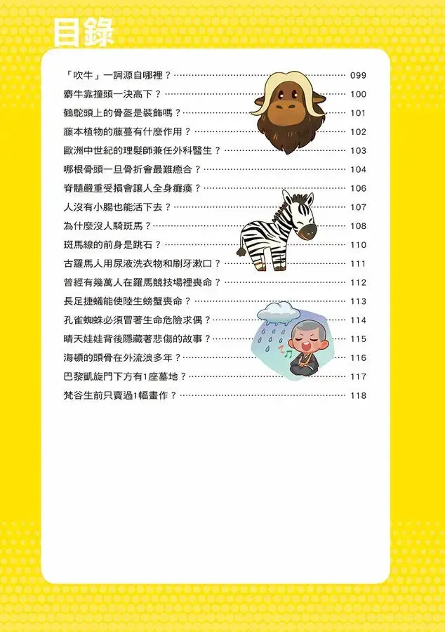 誰最強？！99％小學生都不懂的冷知識(3) 大貓熊不只會吃竹子，還會吃肉？（附學習單）-Children’s / Teenage general interest: General knowledge and interesting facts-買書書 BuyBookBook