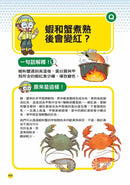 誰最強？！99％小學生都不懂的冷知識(3) 大貓熊不只會吃竹子，還會吃肉？（附學習單）-Children’s / Teenage general interest: General knowledge and interesting facts-買書書 BuyBookBook