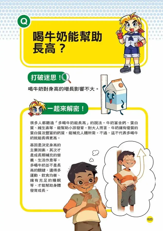 誰最強？！99％小學生都不懂的冷知識(3) 大貓熊不只會吃竹子，還會吃肉？（附學習單）-Children’s / Teenage general interest: General knowledge and interesting facts-買書書 BuyBookBook