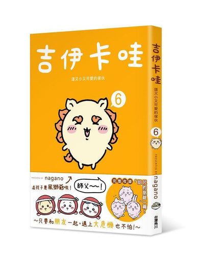 吉伊卡哇 這又小又可愛的傢伙 6