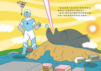 世界上最有禮貌的大怪獸 班巴魯班【首刷附贈限量乖寶寶貼紙】-Children's picture books-買書書 BuyBookBook