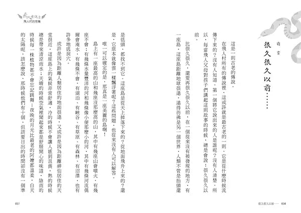 飛人傳說 2 飛人村的危機