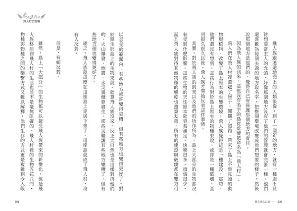 飛人傳說 2 飛人村的危機