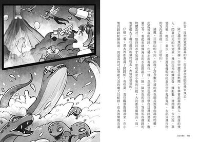 飛人傳說 2 飛人村的危機