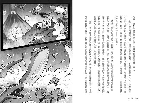 飛人傳說 2 飛人村的危機